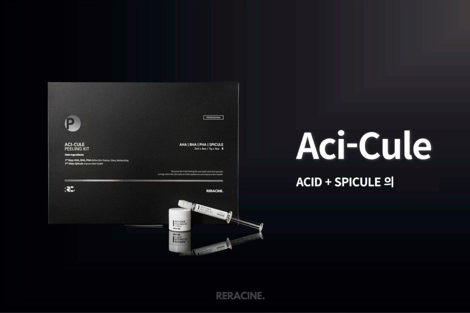 Aci-Cule製品資料